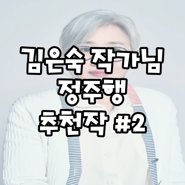  김은숙 작가 필모그래피 정주행 추천 #2