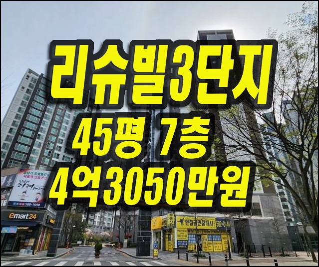  대실역리슈빌3단지경매 다사읍 죽곡리 아파트 매매정보