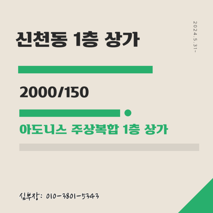 시흥 신천동 아도니스 상가 1층 공실 점포 임대 시흥 신천동 아도니스 상가 1층 공실 점포 임대