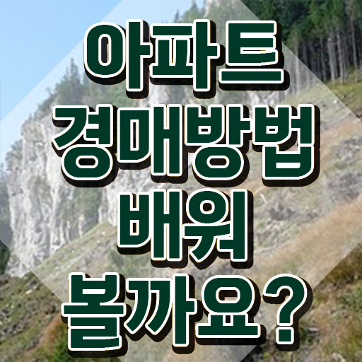  공인중개사 인강 추천 , 부동산권리분석사 고졸자도 초단기 완료한 전략