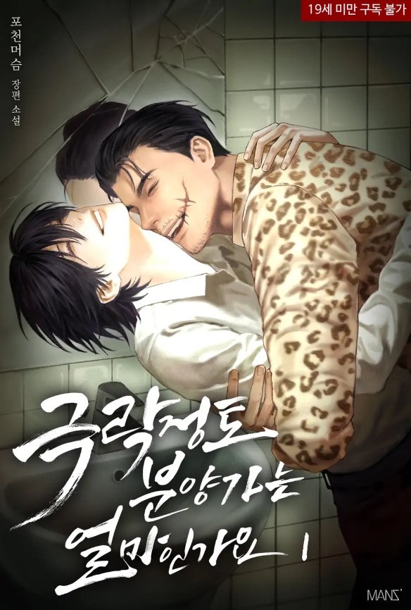  [BL 소설] 극락정토 분양가는 얼마인가요
