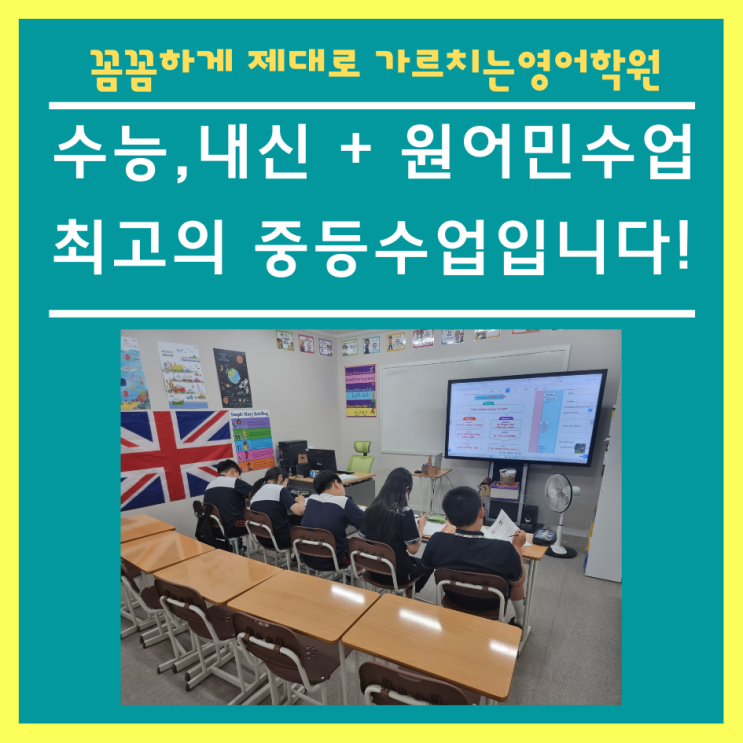  중등부 원어민수업 테마작문 수업도 병행합니다!
