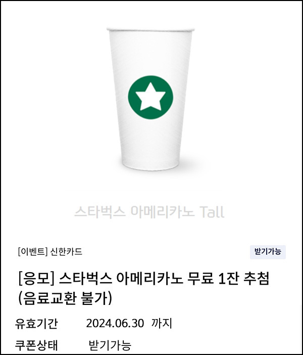신한카드 탑스쿠폰 이벤트(스벅 1,000명)추첨 신한카드 탑스쿠폰 이벤트(스벅 1,000명)추첨