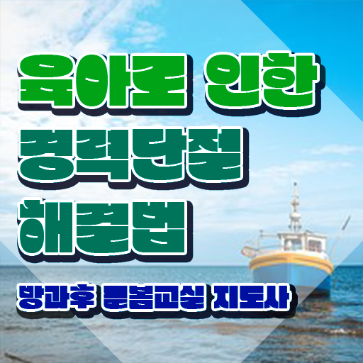  , 방과후돌봄교실지도사 자격증 취득했던 후기 알아보기