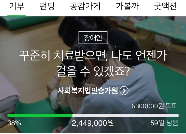  꿈이든치료사소식)2024년 열번째 해피빈 기부활동.