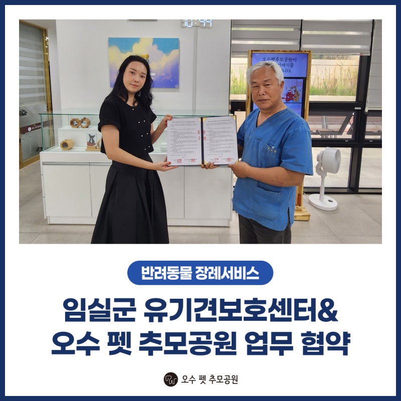 오수 펫 추모공원