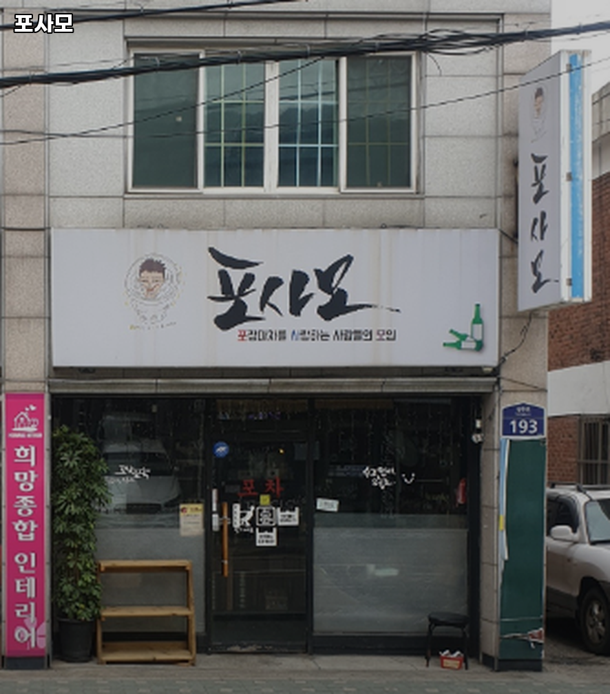 포사모 사진 3