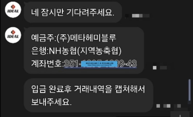  아이디얼풀 사기 앱 대포통장 계좌 공개(IDEAL FUL 사기)