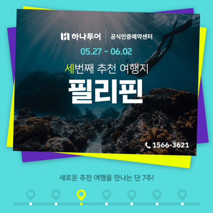  하나투어 추천 여행지 특가 [필리핀 보라카이] 세미 패키지