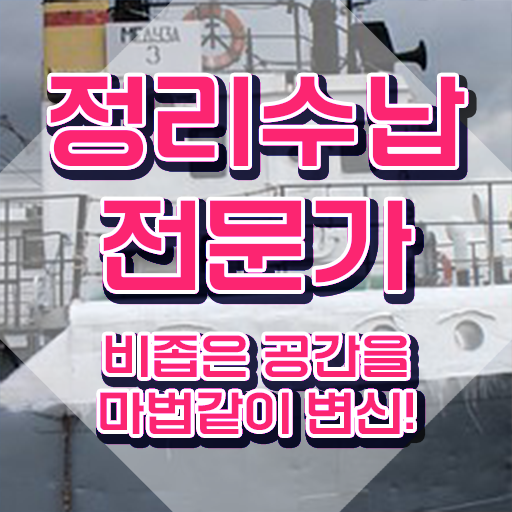  , 정리수납전문가 직장과 병행하며 관련학위 없어도 간단하게 준비하는 팁