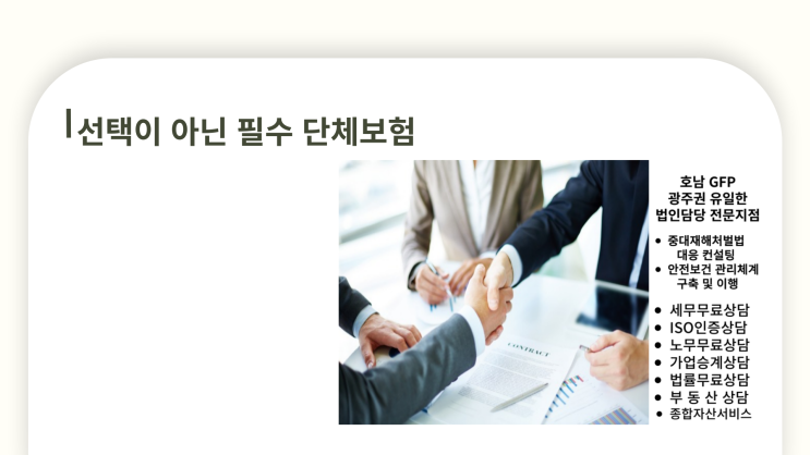  교보생명, 선택이 아닌 필수가 되어버린 단체보험