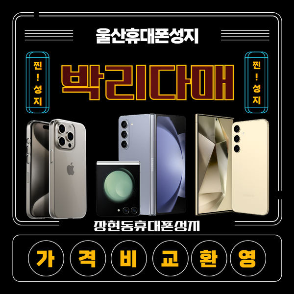  장현동휴대폰성지 5월 가정의 달 마무리합니다!