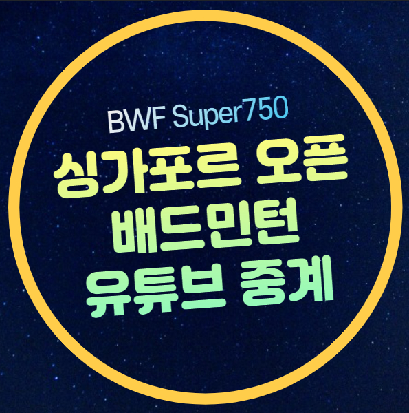 중계 <b>배드민턴</b> 2024년 5월 31일... 여자단식 <b>8강 안세영</b> 노조미... 