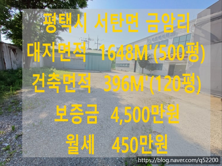  평택공장임대 매물 추천(리모델링 완료, 서탄일반산업단지)