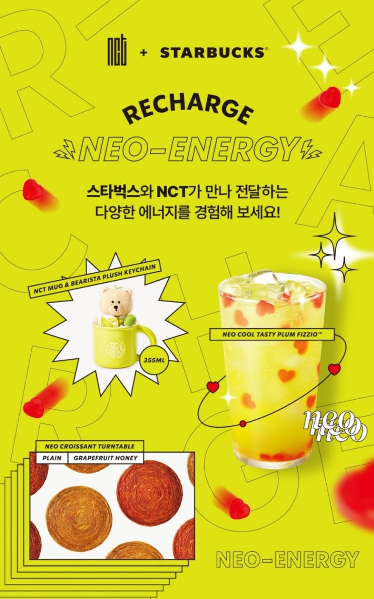  스타벅스 X NCT 네오 쿨 테이스티 매실 피지오 크루와상 턴테이블 플레인