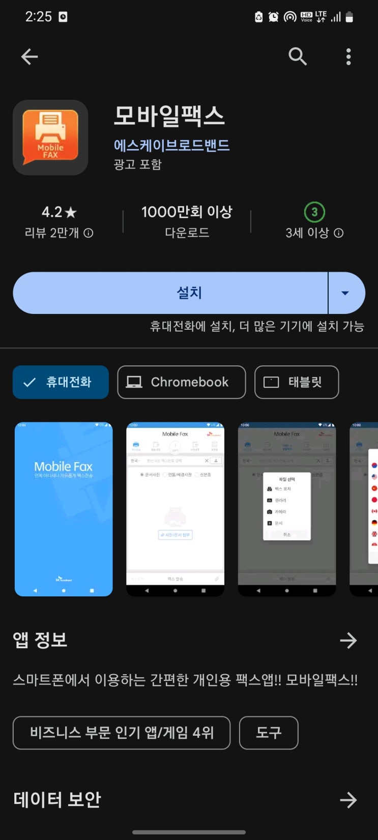  아이폰 핸드폰으로 팩스 보내기 방법