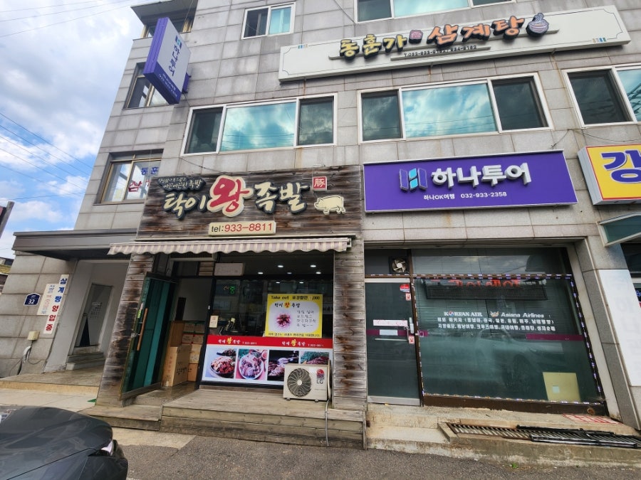 탁이왕족발 사진 2
