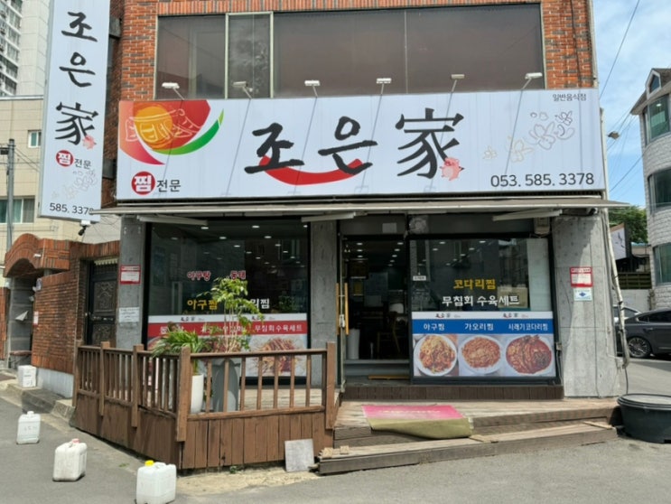  대구 달서구 이곡동 아구찜 조은가 후기
