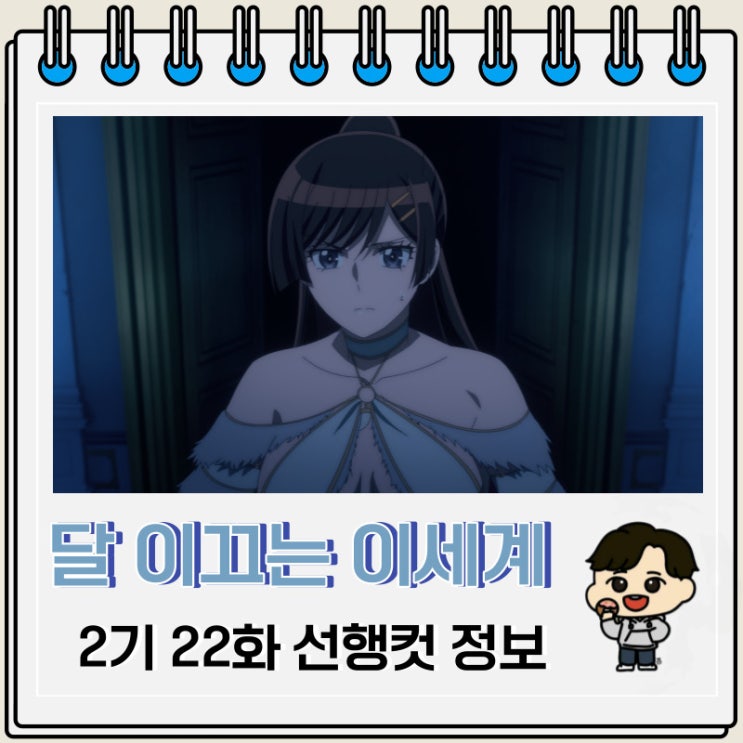달이 이끄는 이세계 여행 2기 22화 예고편 달이 이끄는 이세계 여행 2기 22화 예고편