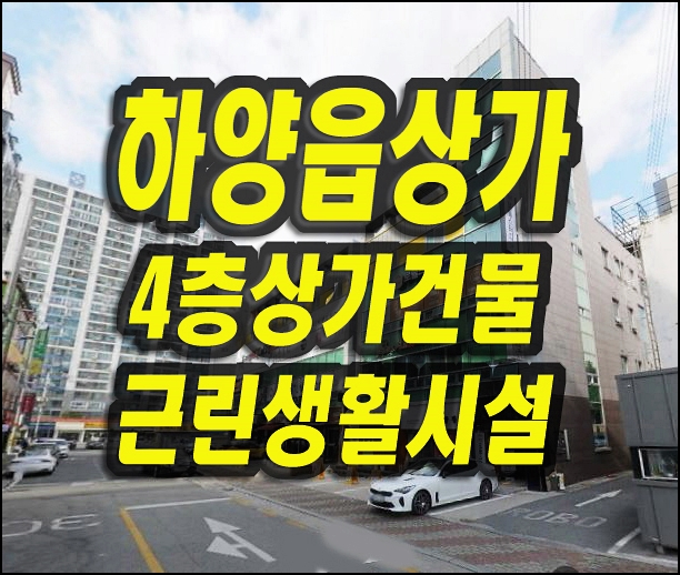  경산 하양읍 상가 경매 매매 크리스탈빌딩