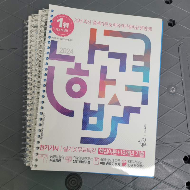 2025 나합격 전기기사 실기 교재추천 분철 삼원북스,임규명