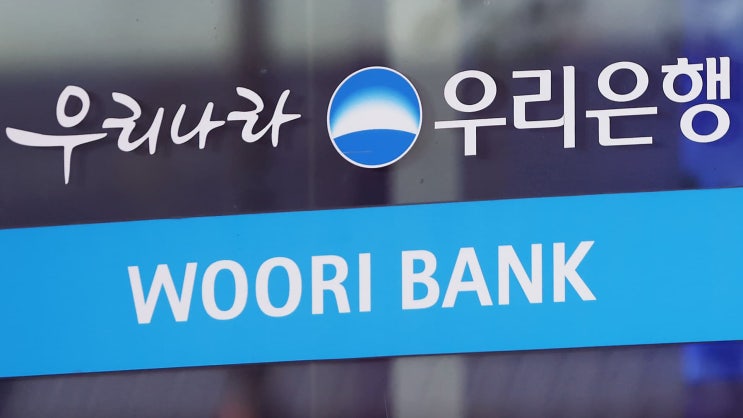  우리은행 신용대출 상품 비교(대상 한도 금리)