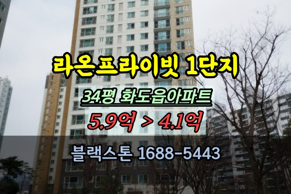  남양주라온프라이빗 1단지 경매 34평 화도읍아파트