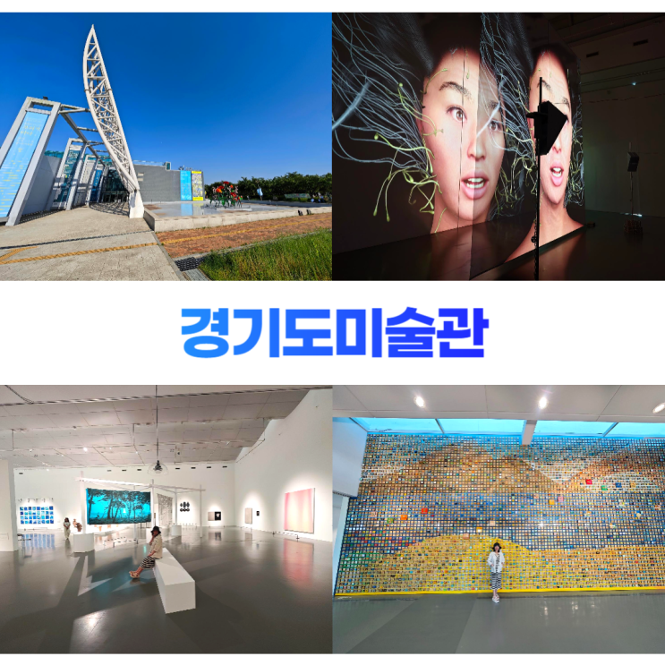 안산 경기도미술관 전시 우리가바다 얄루 미디어아트 무료 실내데이트 안산 경기도미술관 전시 우리가바다 얄루 미디어아트 무료 실내데이트