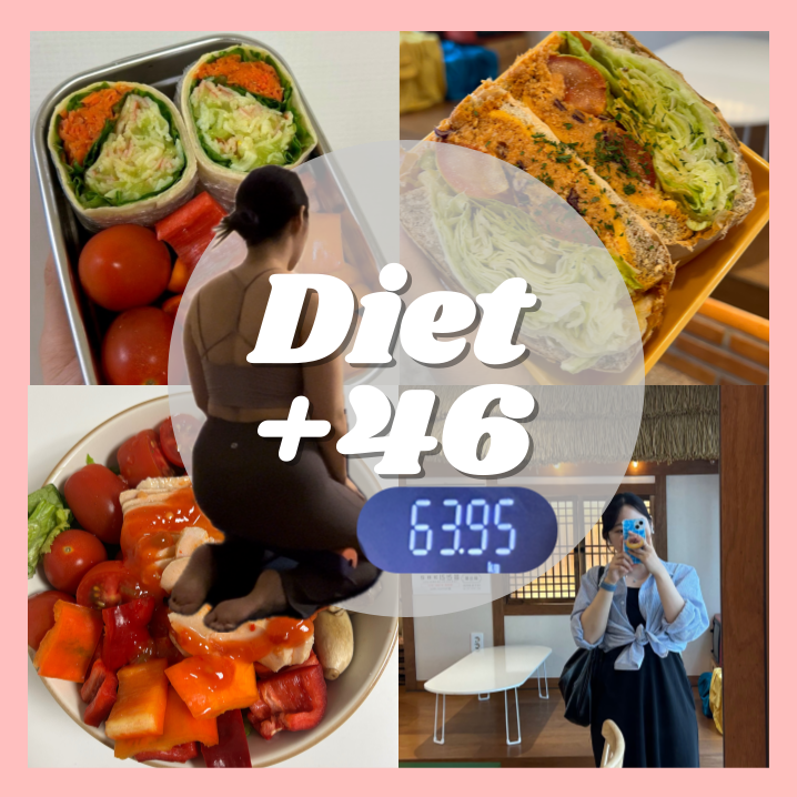  다이어트 46일차 | 불닭샌드위치 먹어봄 | 맵찌리 되었다 | 샐러드 먹다 배터지는 줄.. | 읍천리382