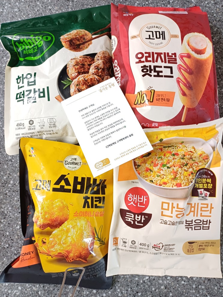  CJ 제일제당 식품 이물질 신고 방법 및 보상