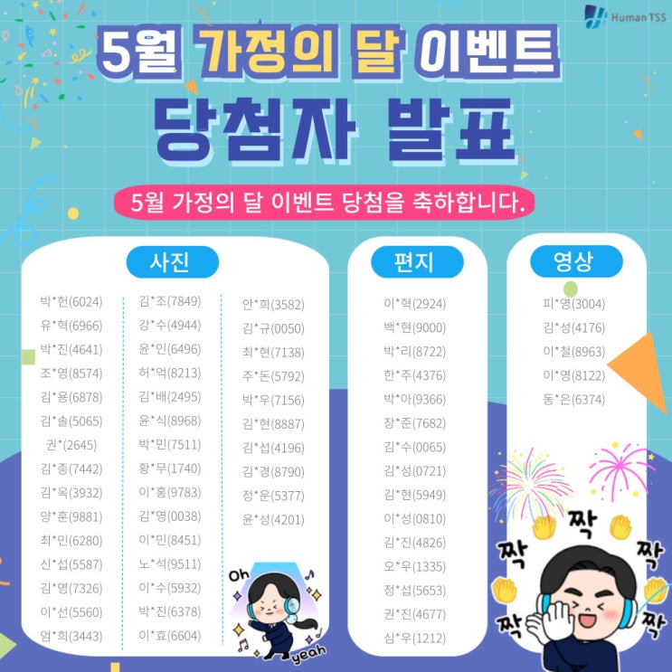 5월 가정의 달 임직원 이벤트 당첨자 발표 5월 가정의 달 임직원 이벤트 당첨자 발표