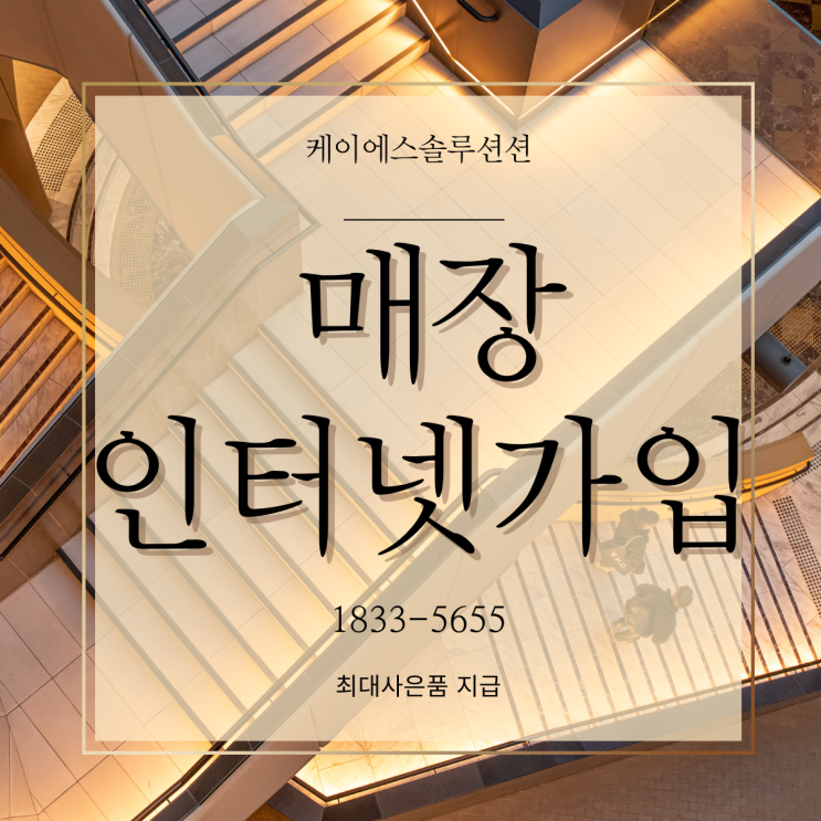  매장인터넷 가입 우리가게패키지 추천!