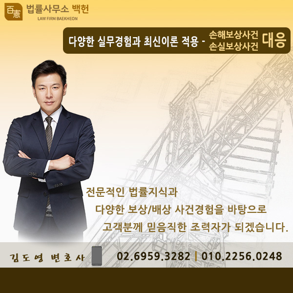  손실보상/손해배상사건 변호사 법률상담