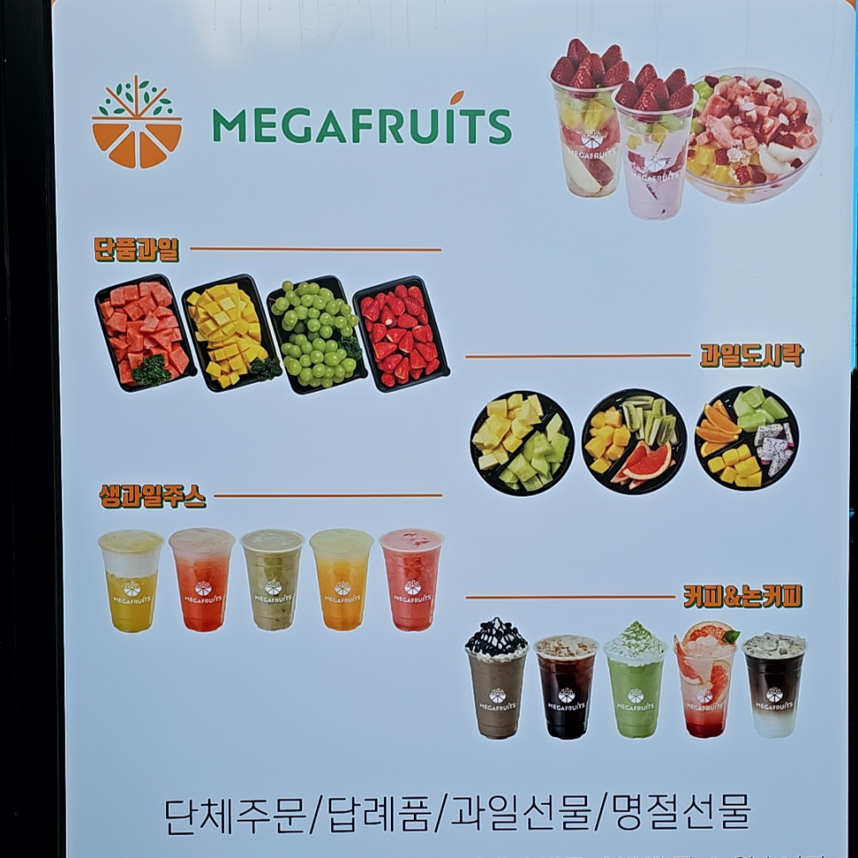 메가후르츠 안산리드스마트점 사진 2