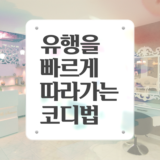  , 퍼스널컬러컨설턴트 혼자서 독학으로 성공한 방법