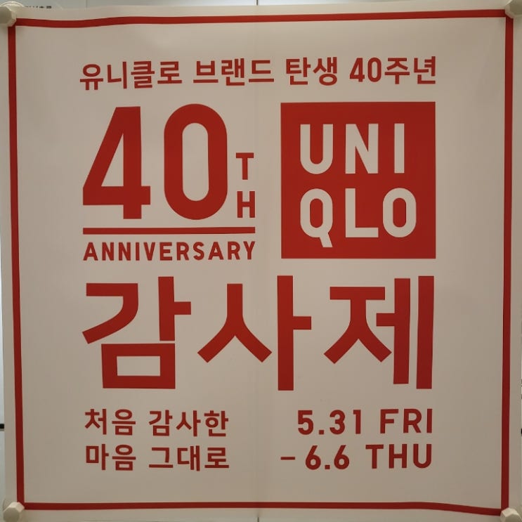  유니클로 40주년 감사제 세일 품목 + 이벤트 소식 + 지브리 스튜디오 컬렉션