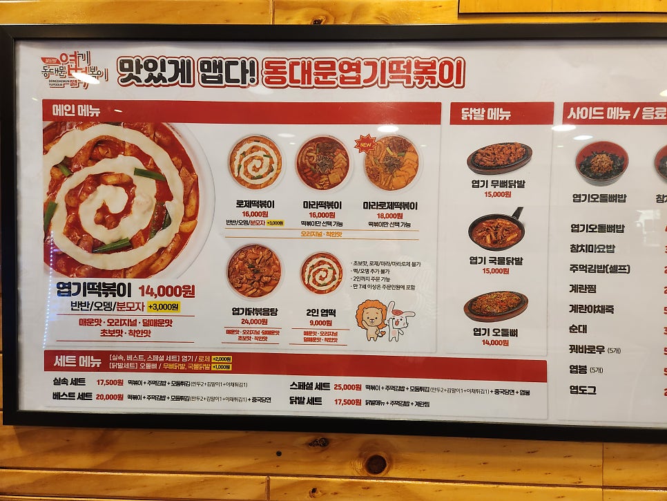 동대문엽기떡볶이 광주조선대점 사진 5