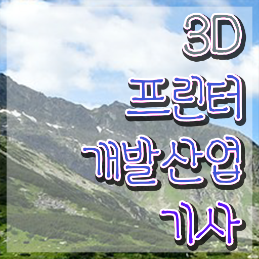  3D프린터개발산업기사 비전공자 3D프린터개발산업기사 시험응시조건 집에서 온라인으로 간편하게 완료한 노하우
