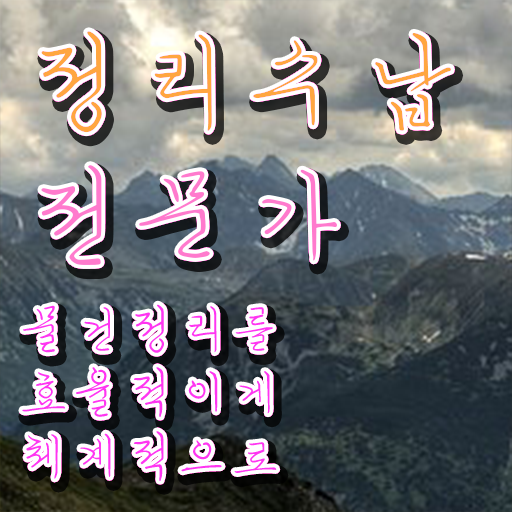  주방 수납장 교체 비용없이 온라인으로 정리수납전문가 준비한 방법
