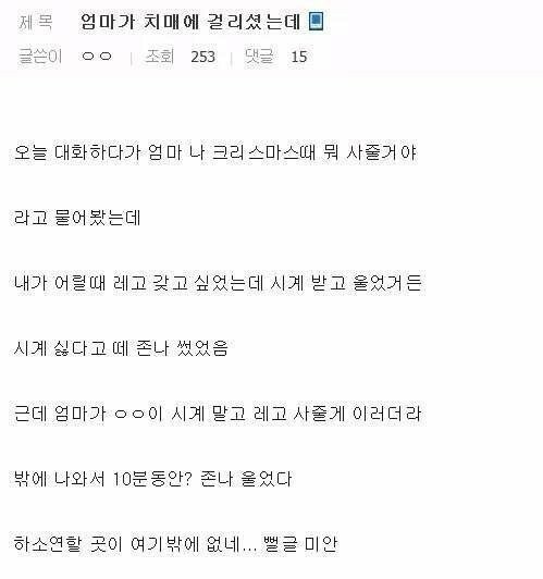 엄마가 치매 걸리셨는데