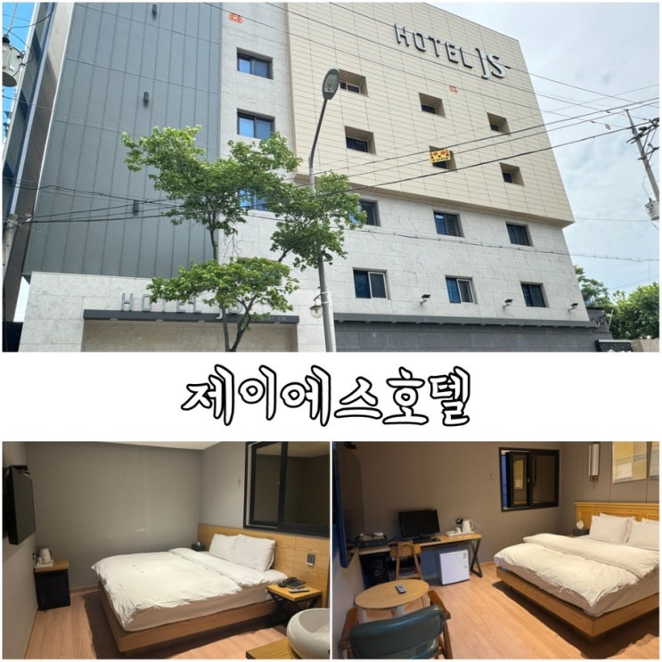  동대구역 숙소 대구 제이에스호텔 Hotel JS 깔끔하고 가성비 좋은 곳 2박 후기