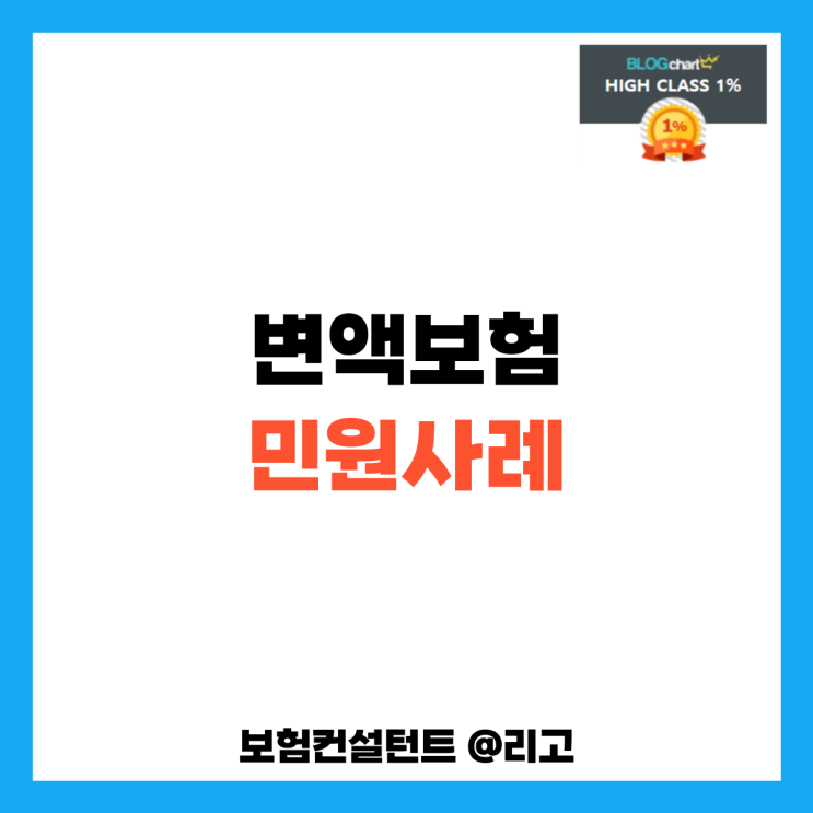  변액보험 민원사례