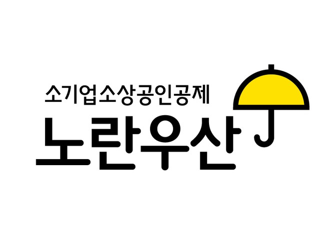 노란우산공제, 공제사유 추가 및 중간정산도 가능해진다.