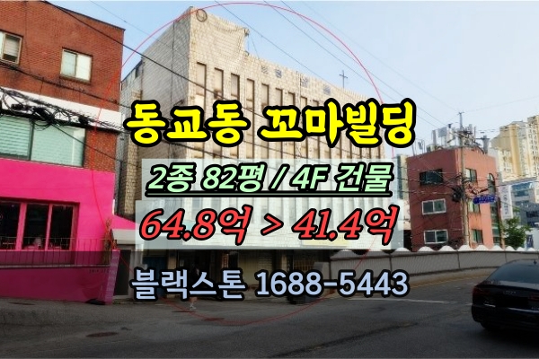  마포구 꼬마빌딩 경매 동교동 홍대입구 앞 4층 건물