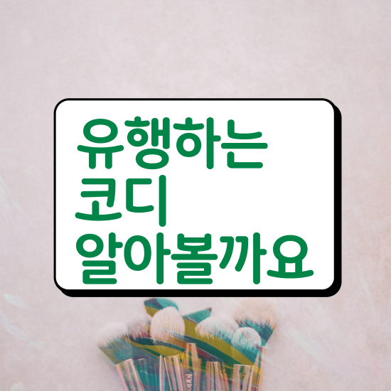  , 퍼스널컬러컨설턴트 취득한 노하우 및 취업 전망