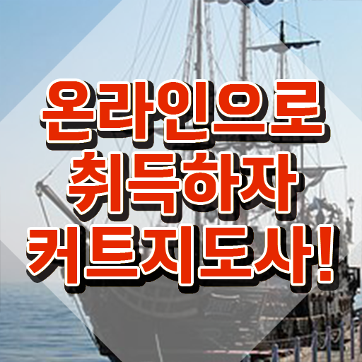  커트지도사 무료 수업 , 커트지도사 자격증 1달 만에 합격한 팁 및 전망