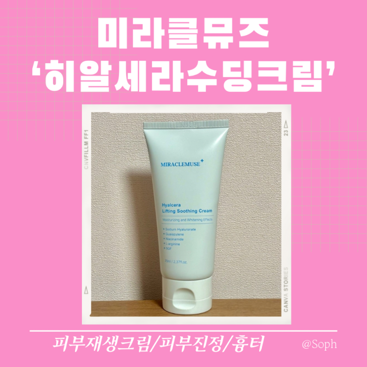  EGF 재생크림 피부과 다녀온 후 꼭 발라야 할 히알세라수딩크림 추천
