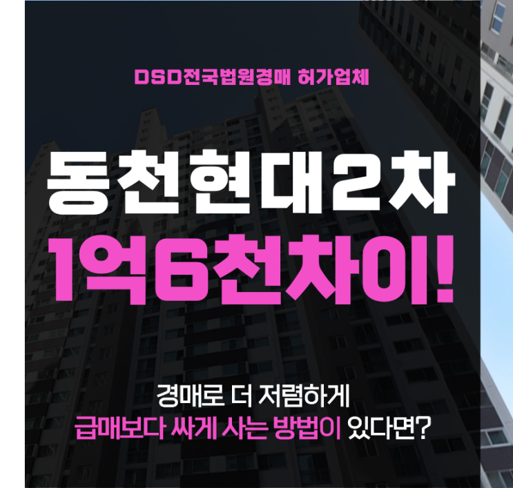  수지아파트경매 동천현대홈타운2차 여기진짜좋음