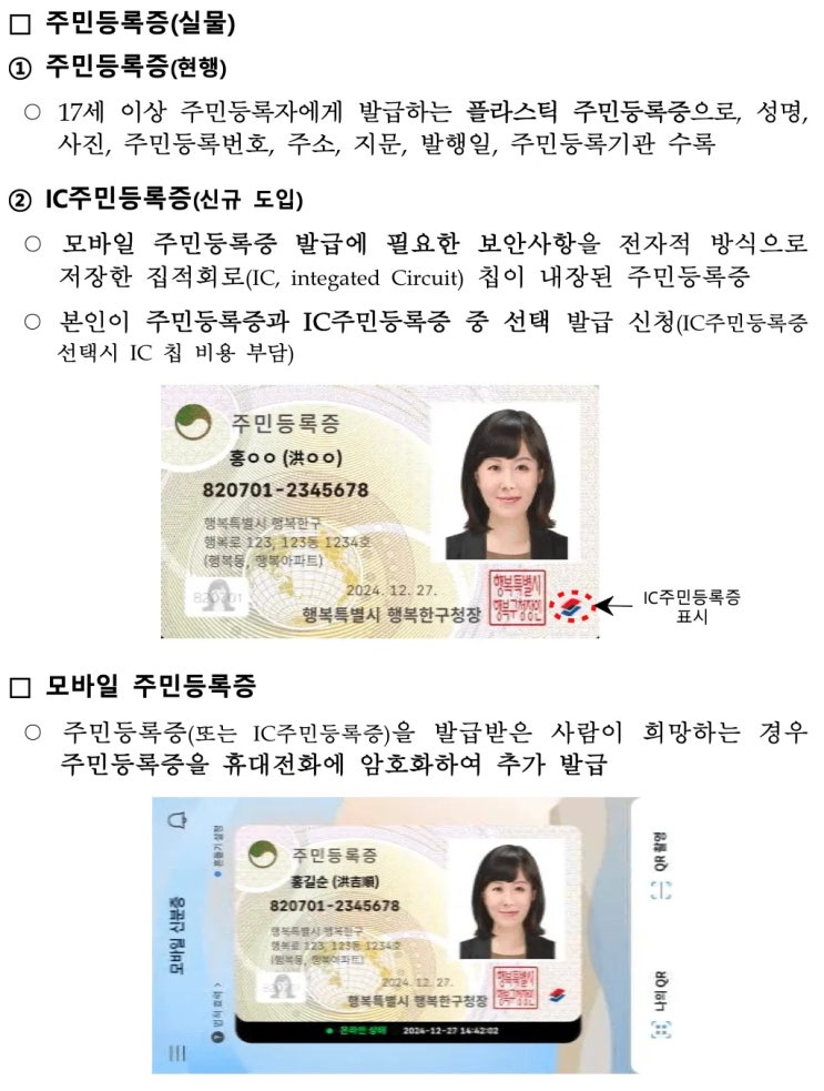 전 국민 모바일 주민등록증 시대가 열립니다. 전 국민 모바일 주민등록증 시대가 열립니다.