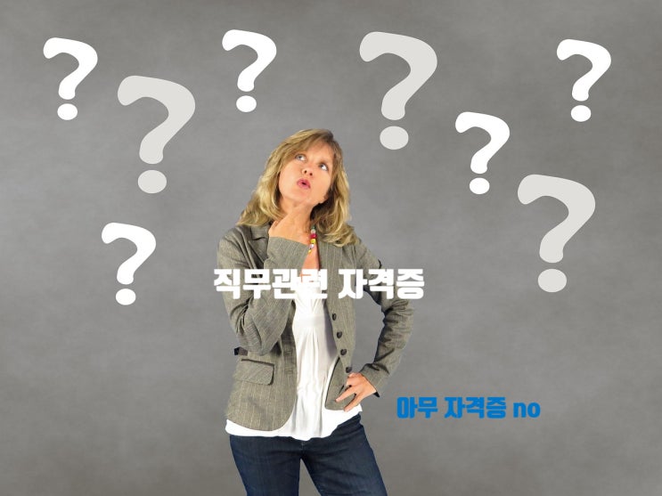  대·중견기업 사무직 취업TIP / 자격증(컴활· ITQ), 필수 or 무쓸모